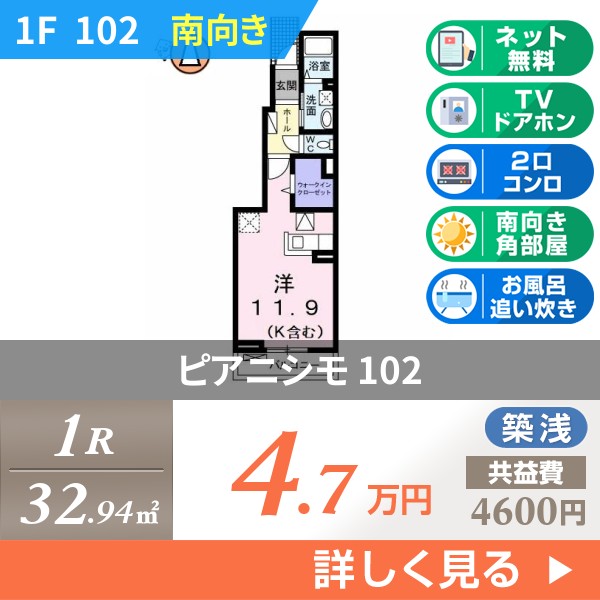ピアニシモ 102
