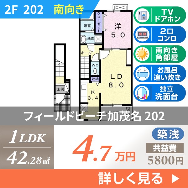 フィールドビーチ加茂名 202