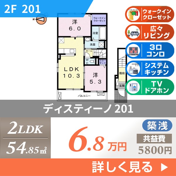 ディスティーノ 201