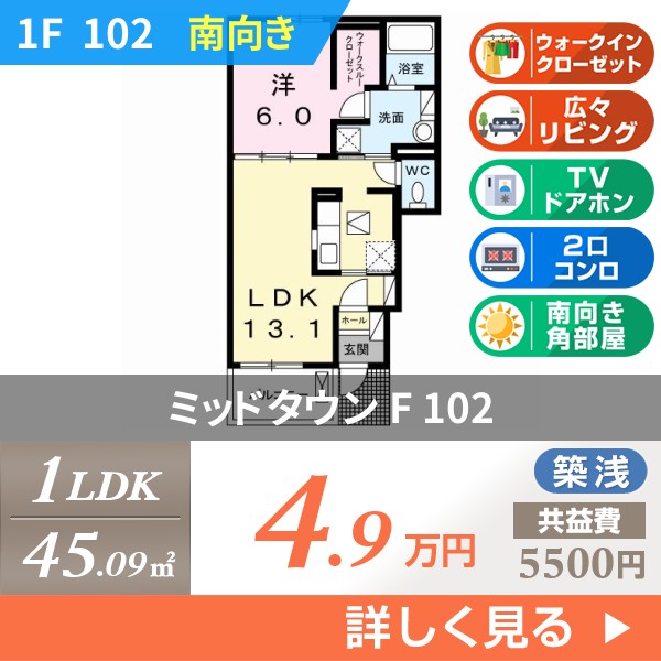 ミッドタウン F 102