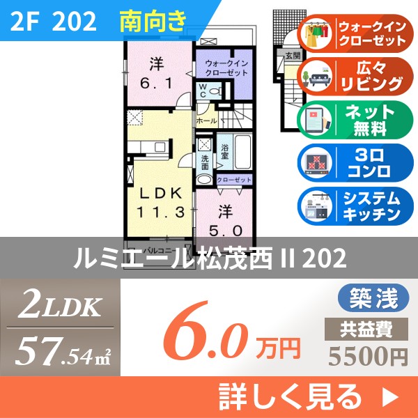 ルミエール松茂西 II 202