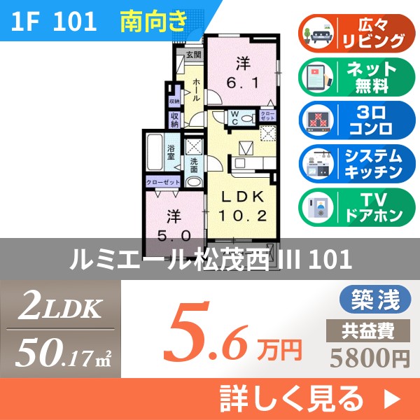 ルミエール松茂西 III 101