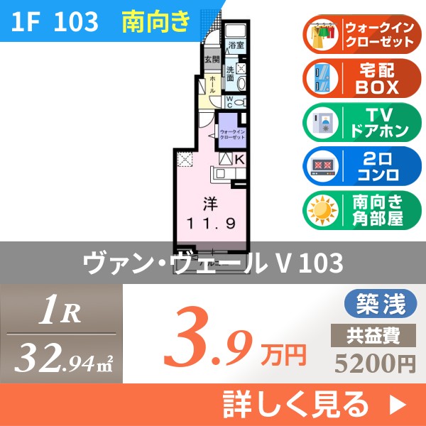 ヴァン・ヴェール V 103