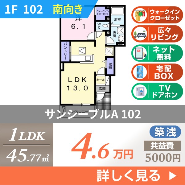 サンシーブルA 102