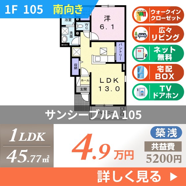 サンシーブルA 105