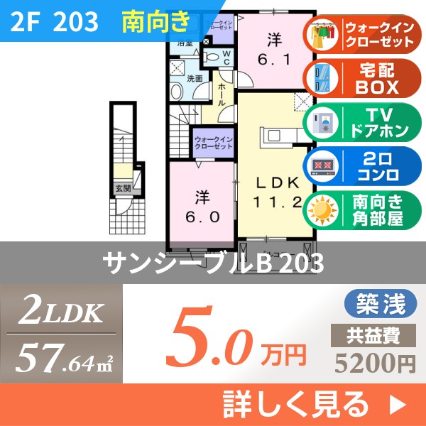 サンシーブルB 203