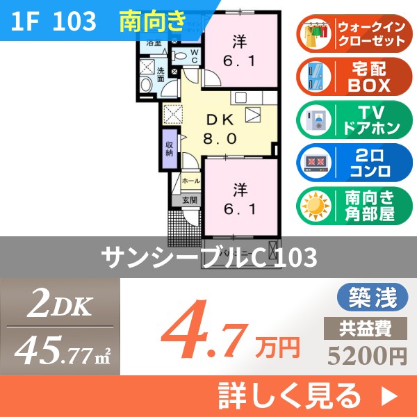 サンシーブルC 103