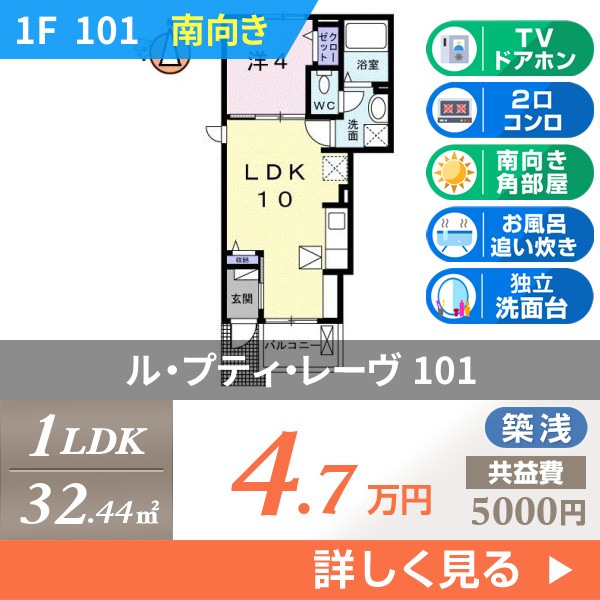 ル・プティ・レーヴ 101