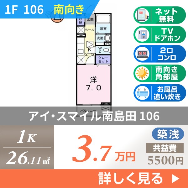 アイ・スマイル南島田 106
