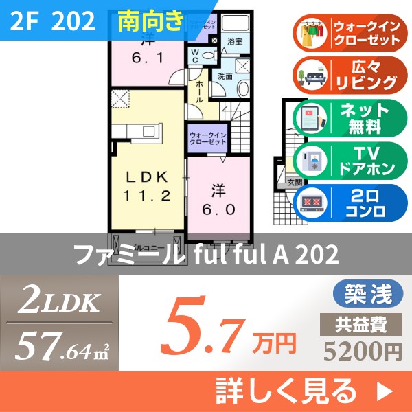 ファミール ful ful A 202