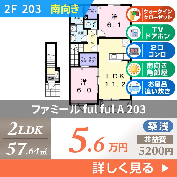 ファミール ful ful A 203