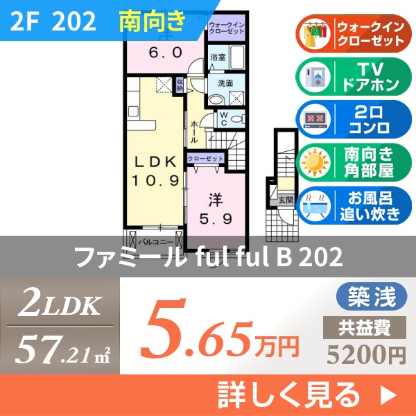ファミール ful ful B 202