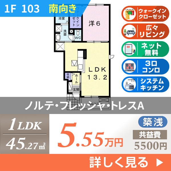 ノルテ・フレッシャ・トレスA 103