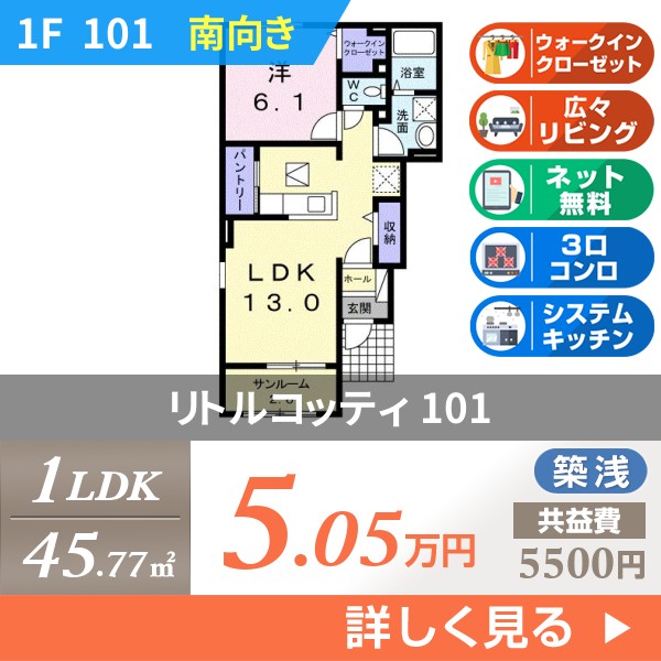 リトルコッティ 101