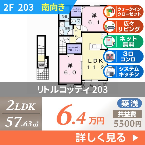 リトルコッティ 203