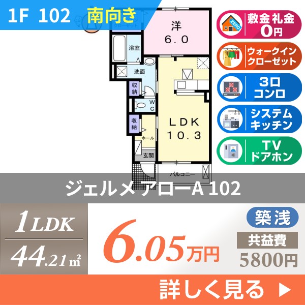 ジェルメ アローA 102