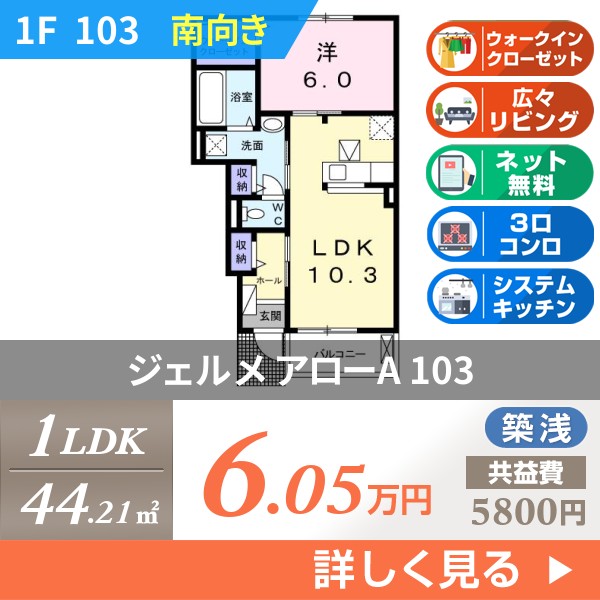 ジェルメ アローA 103