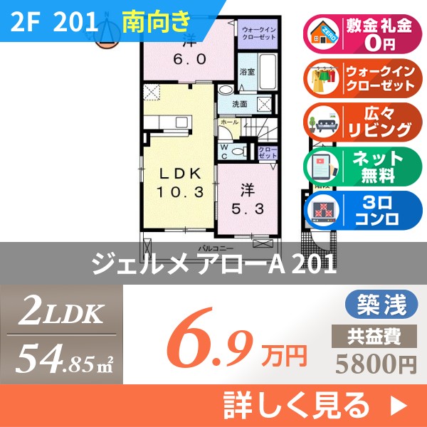 ジェルメ アローA 201