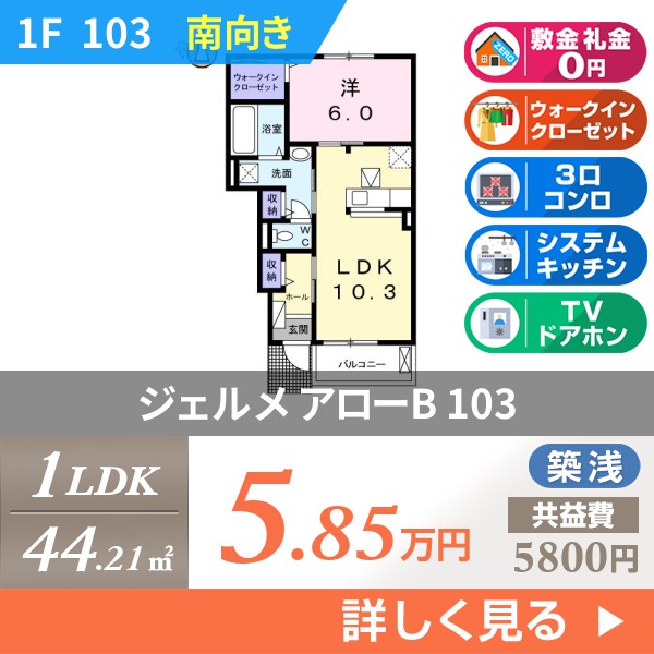 ジェルメ アローB 103