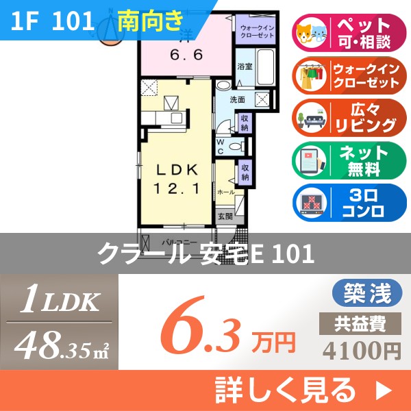 クラール 安宅E 101