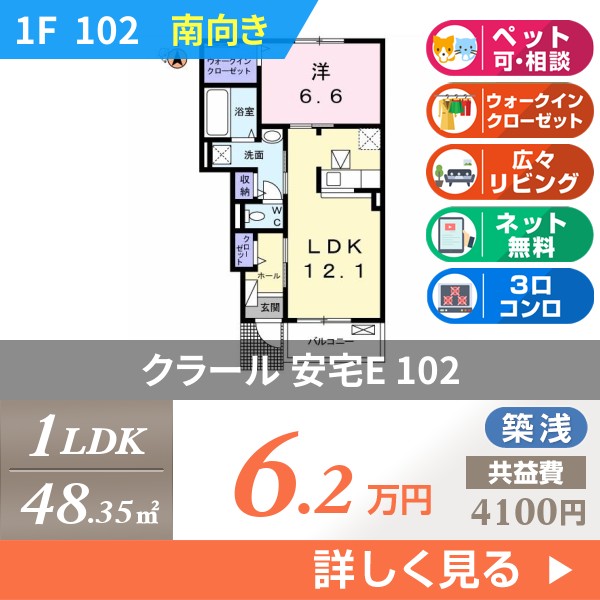 クラール 安宅E 102