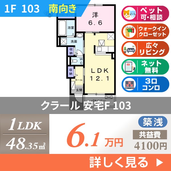 クラール 安宅F 103