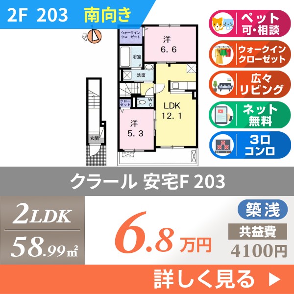 クラール 安宅F 203