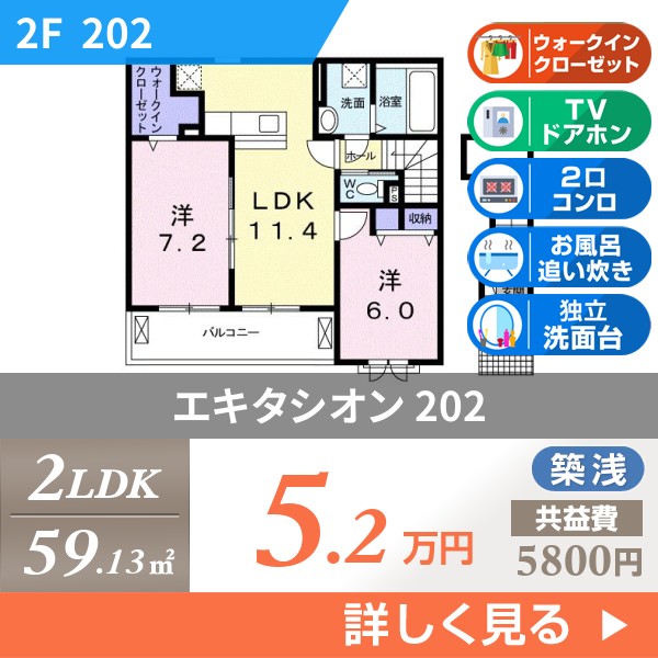 エキタシオン 202