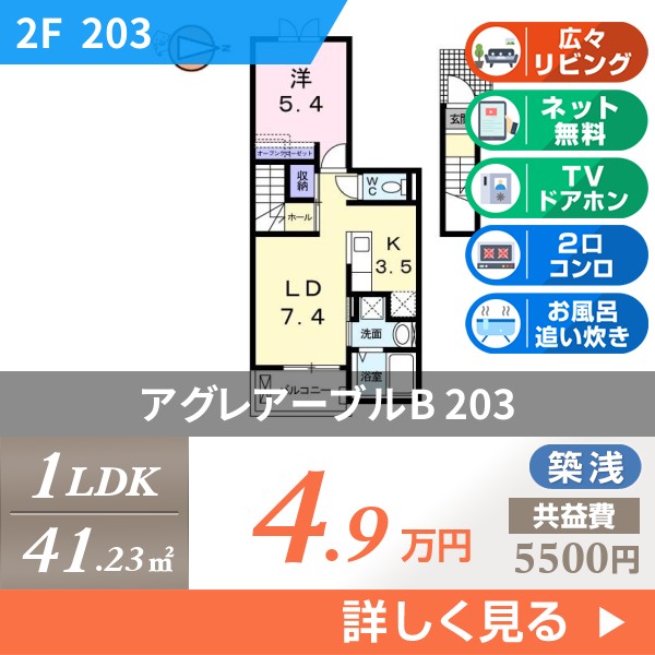 アグレアーブルB 203