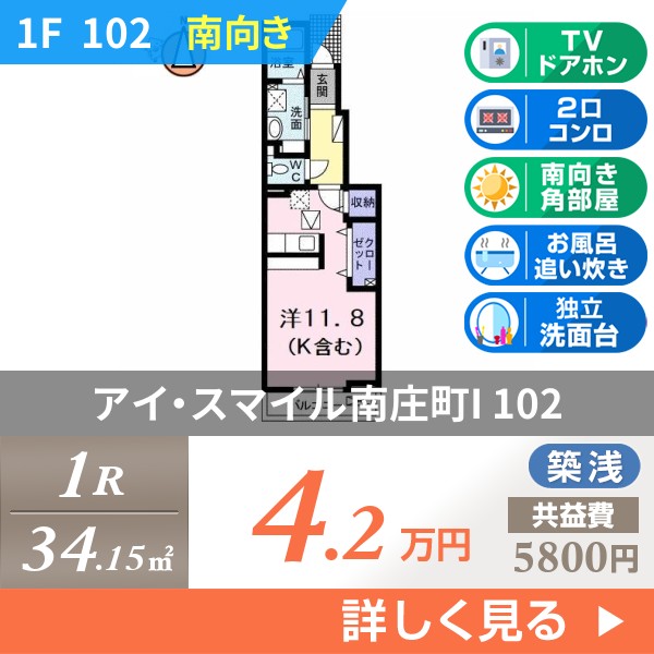 アイ・スマイル南庄町I 102