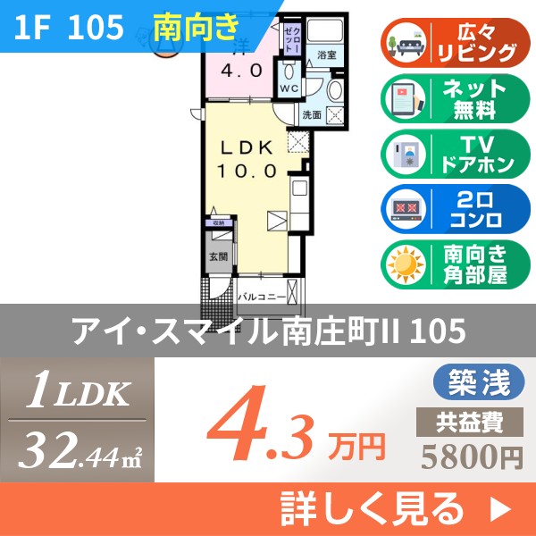 アイ・スマイル南庄町II 105