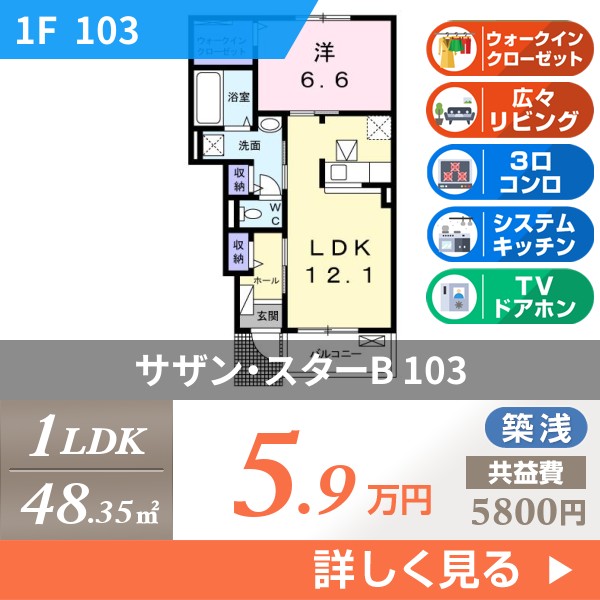 サザン・スターB 103