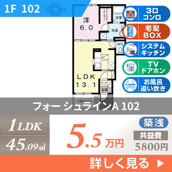 フォー シュラインA 102