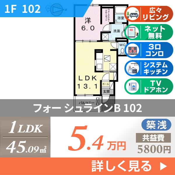 フォー シュラインB 102