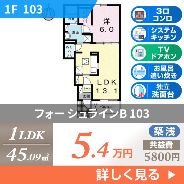 フォー シュラインB 103