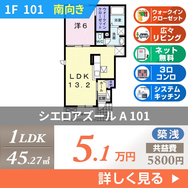 シエロアズール A 101