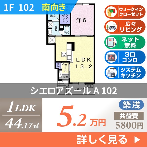 シエロアズール A 102