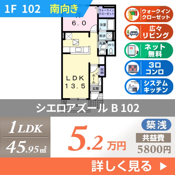 シエロアズール B 102