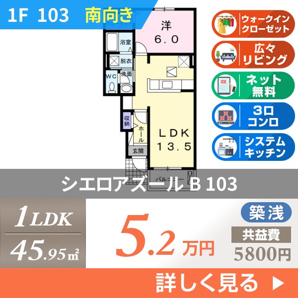 シエロアズール B 103