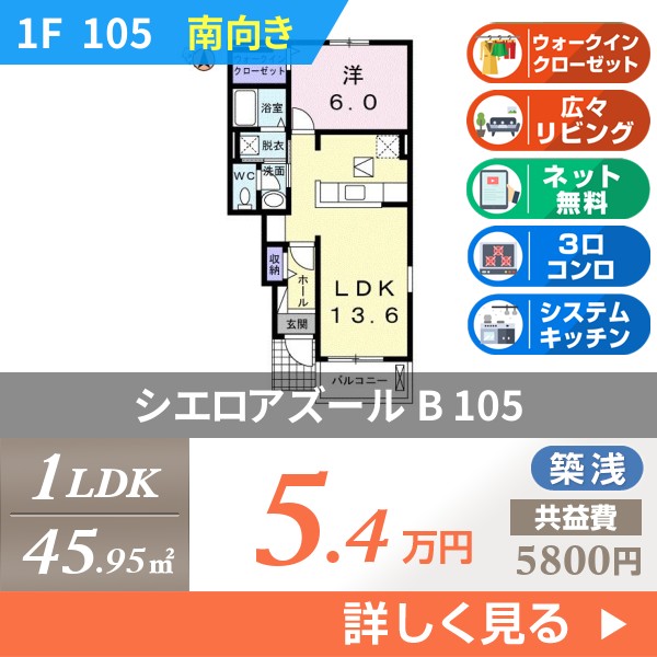 シエロアズール B 105