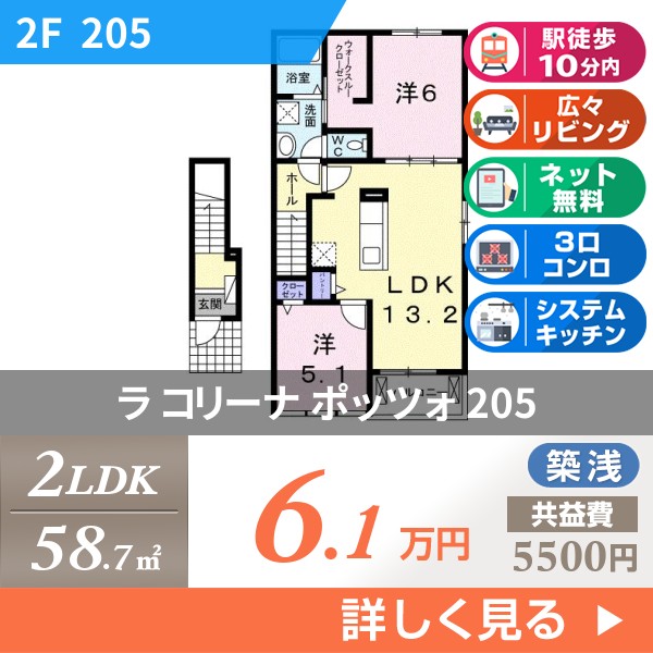 ラ コリーナ ポッツォ 205