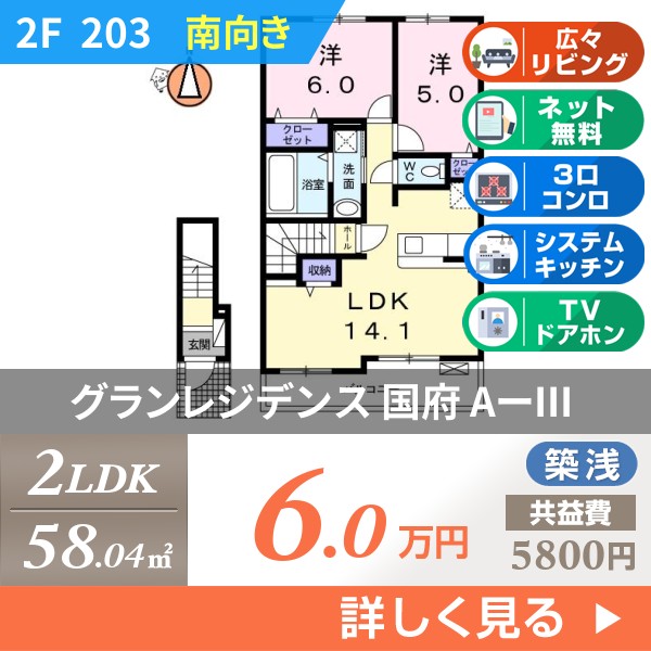 グランレジデンス 国府 A-III 203
