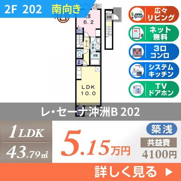 レ・セーナ沖洲B 202