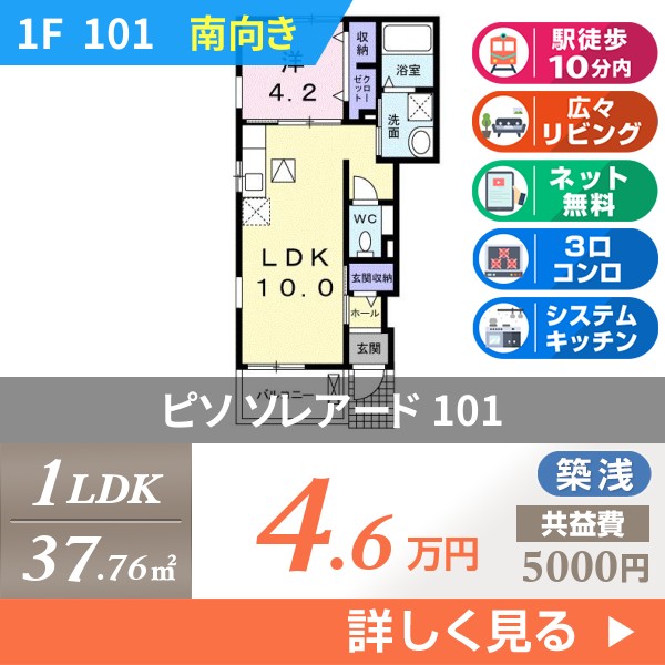 ピソ ソレアード 101