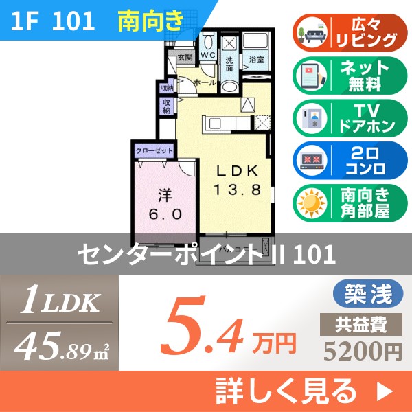 センターポイント II 101