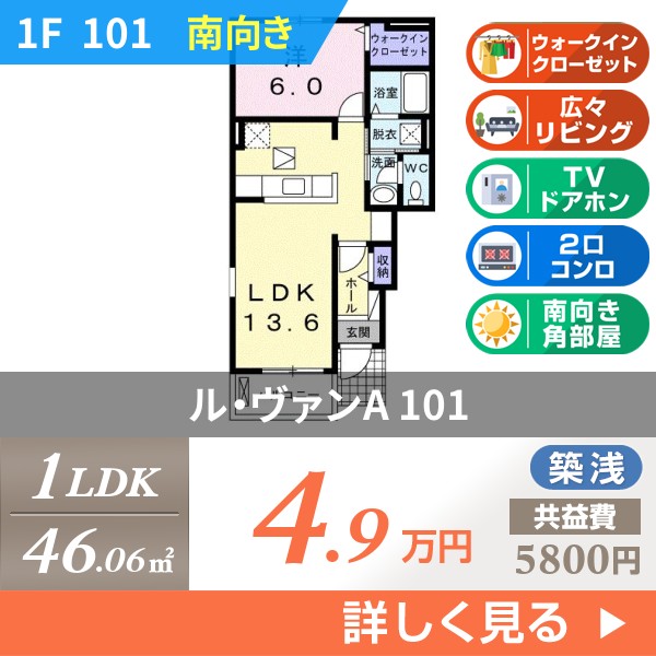 ル・ヴァンA 101