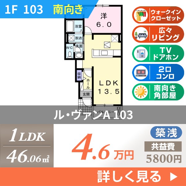 ル・ヴァンA 103