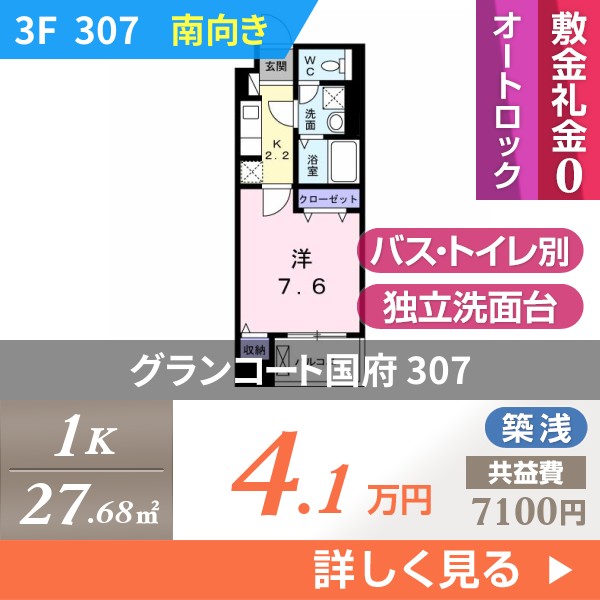 \"グランコート国府