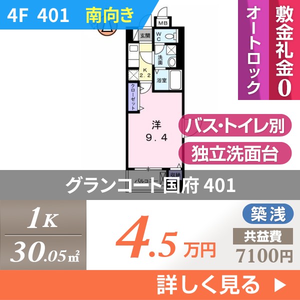 \"グランコート国府