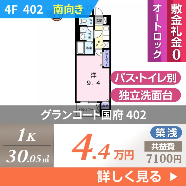 \"グランコート国府